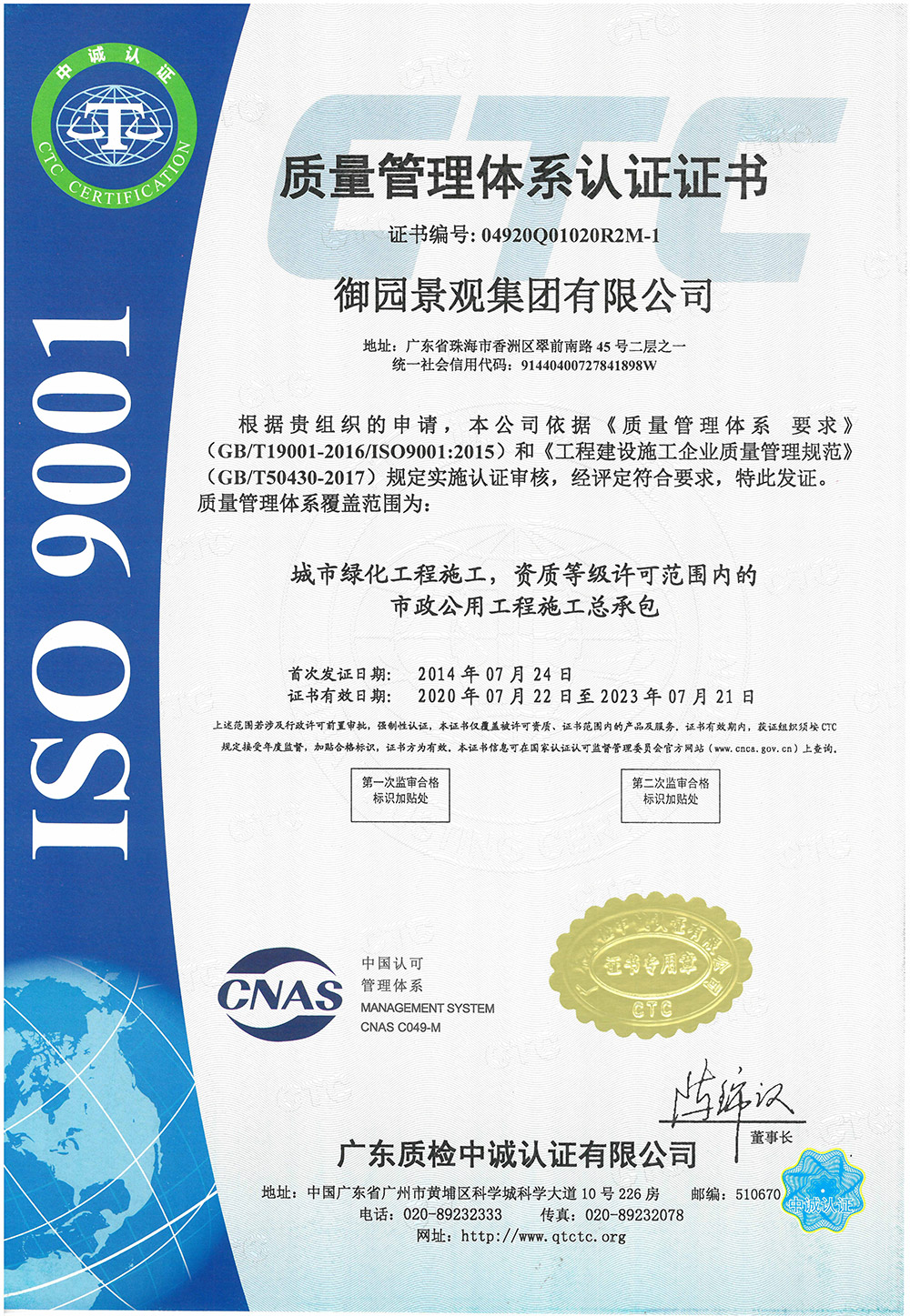 ISO9001质量管理体系-城市绿化工程施工